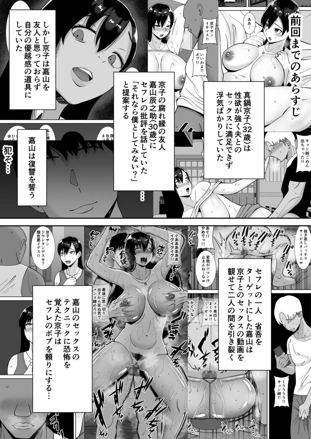 淫乱浮気女を寝取って肉便器にした話 〜気の強い傲慢人妻 真鍋京子2〜 3ページ