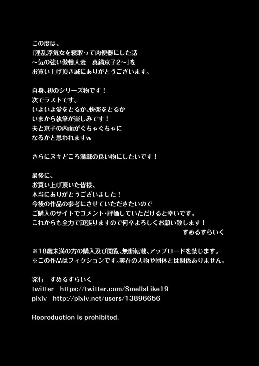 淫乱浮気女を寝取って肉便器にした話 〜気の強い傲慢人妻 真鍋京子2〜 80ページ