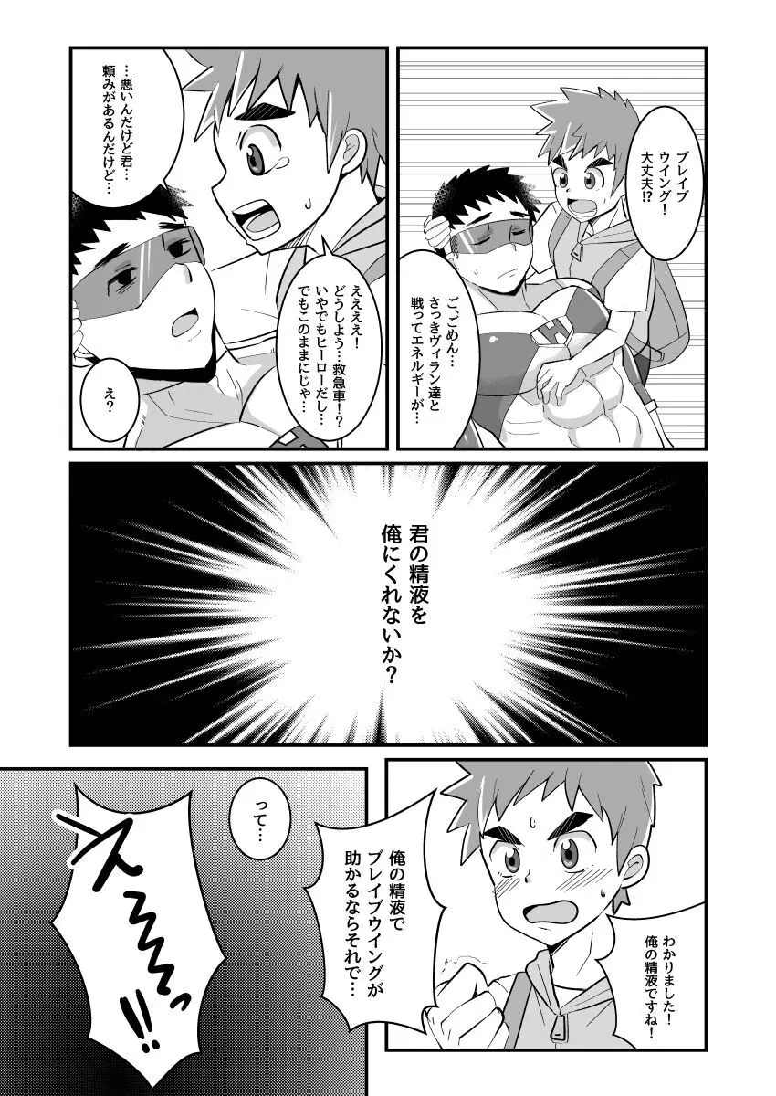 マイヒーローカレシ 7ページ