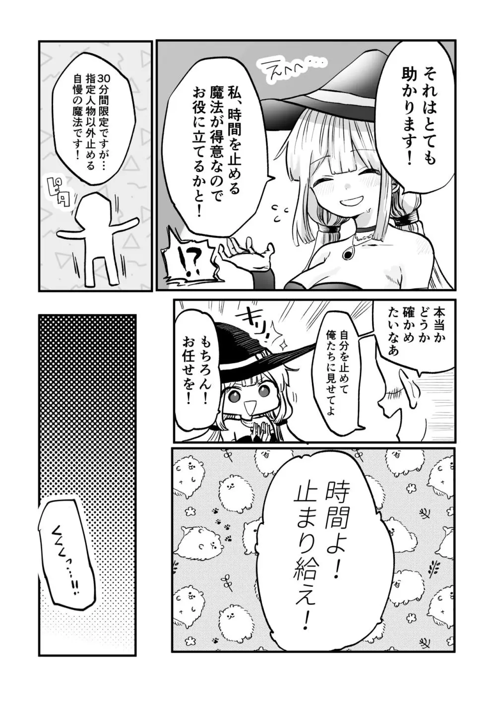 時間よ止まれ！自分の魔法で犯され魔法士 5ページ