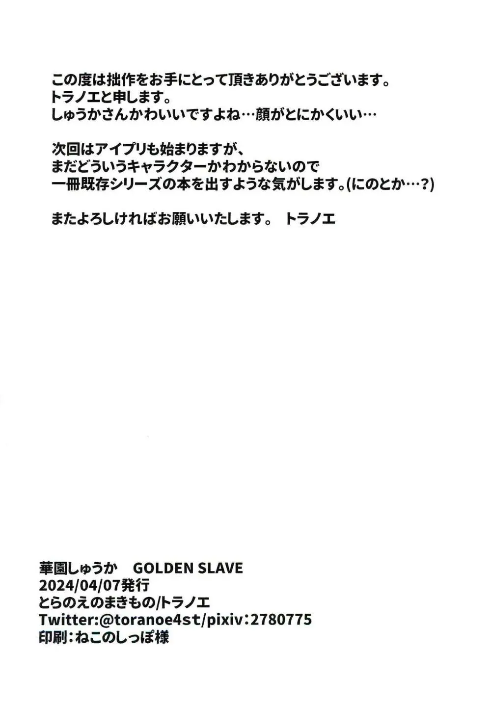 華園しゅうかGOLDEN SLAVE 18ページ