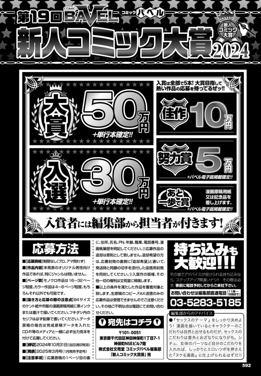 COMIC BAVEL 2024年8月号 592ページ