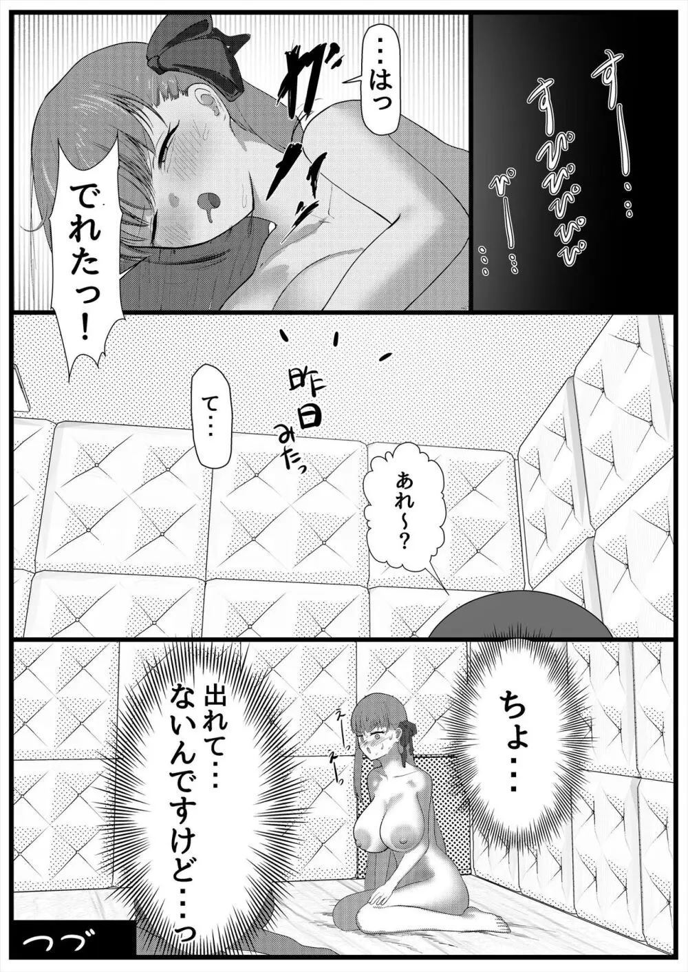 セックスしないと出れない部屋に閉じ込められたBBちゃん達漫画 15ページ