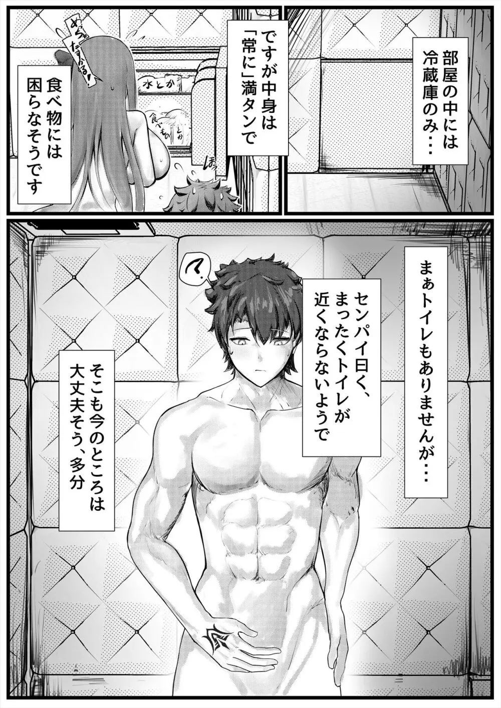 セックスしないと出れない部屋に閉じ込められたBBちゃん達漫画 2ページ