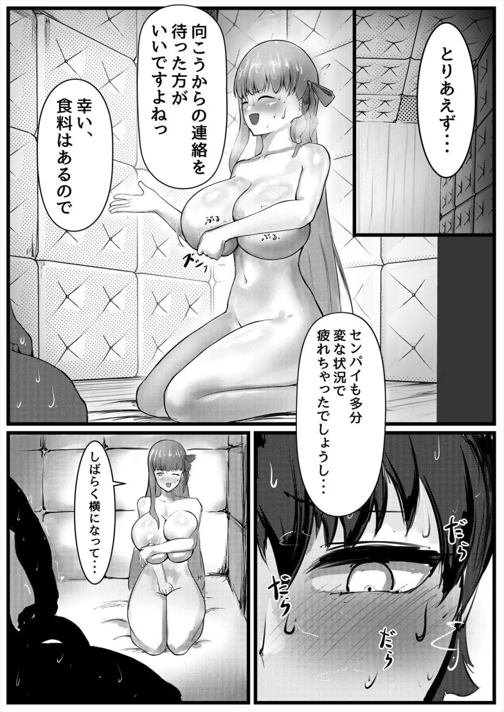 セックスしないと出れない部屋に閉じ込められたBBちゃん達漫画 3ページ