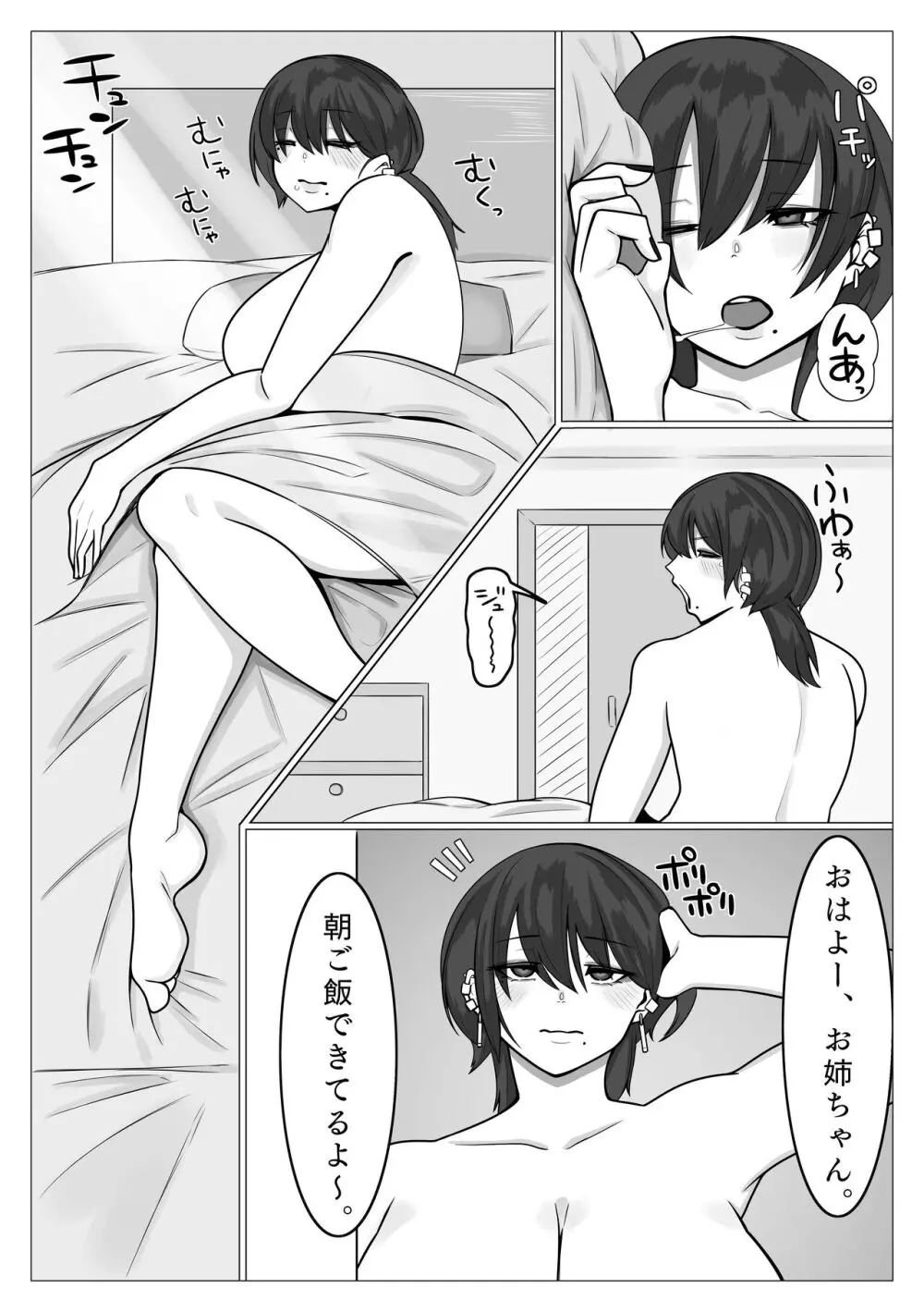 姉弟がめちゃくちゃセックスするお話 65ページ