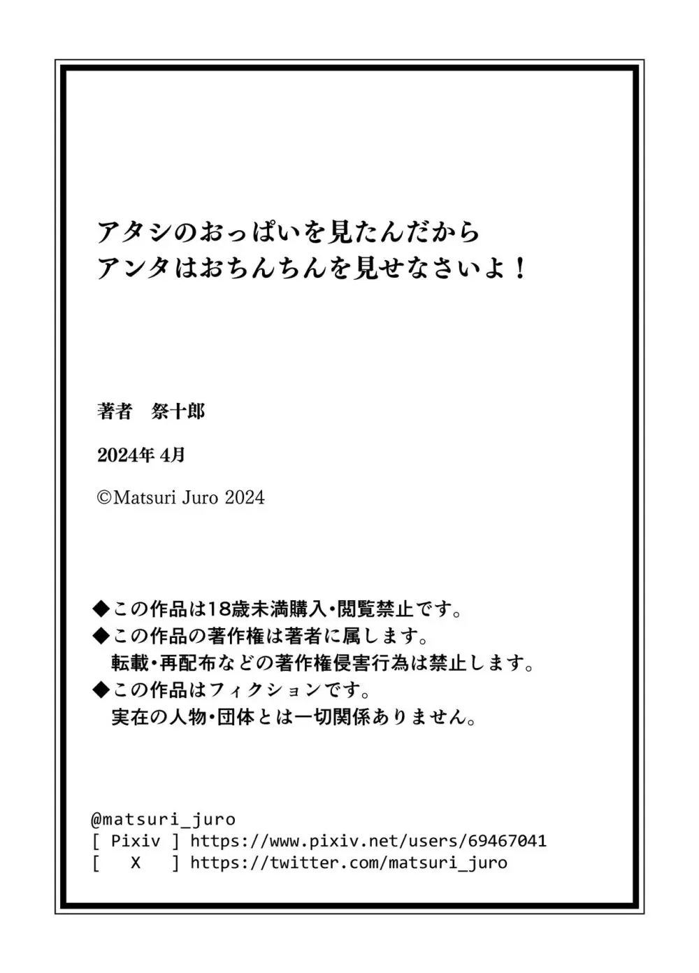 アタシのおっぱいを見たんだからアンタはおちんちんを見せなさいよ! 47ページ