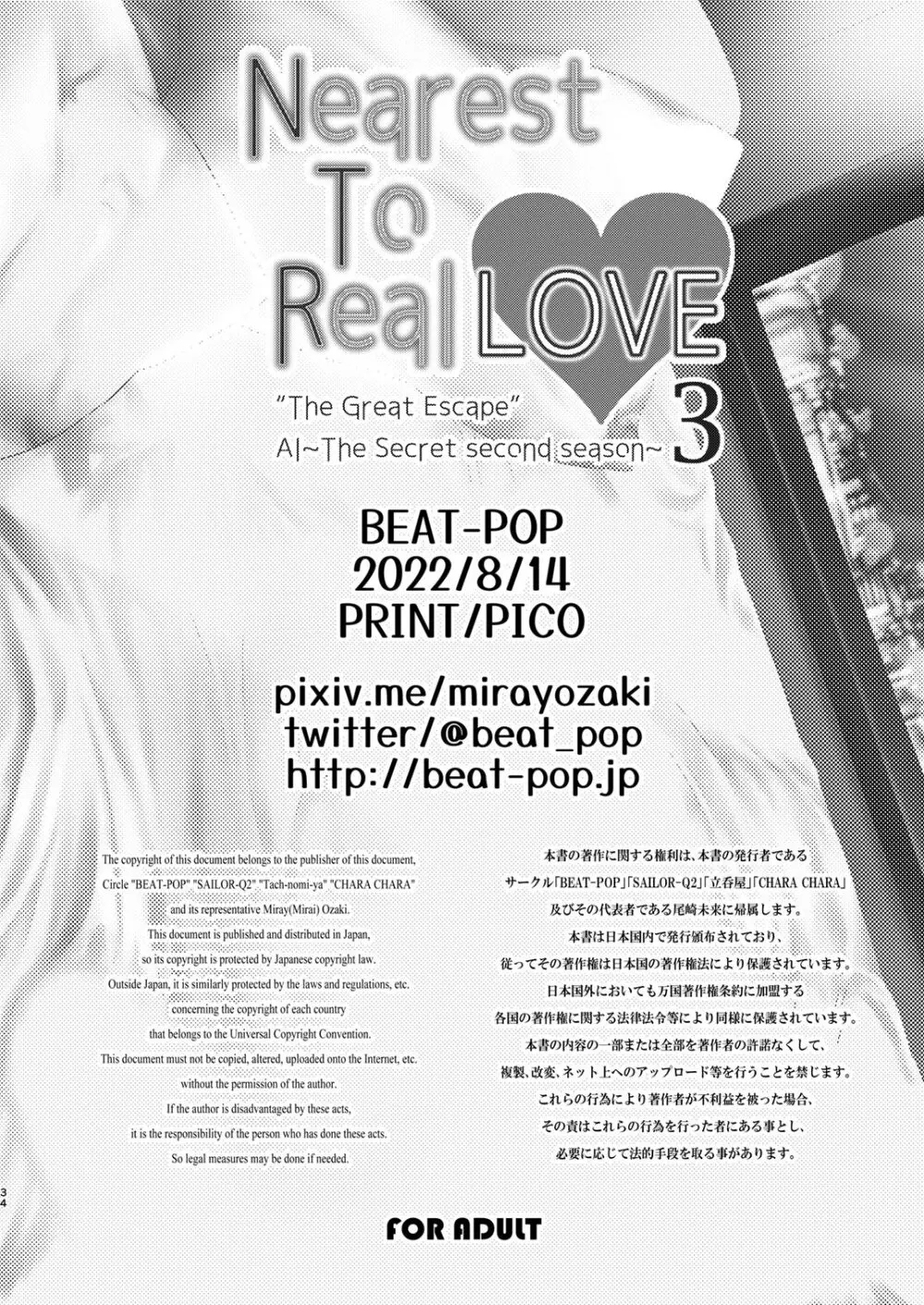 Nearest To Real LOVE♥ 2 “The Great Escape” Al 34ページ