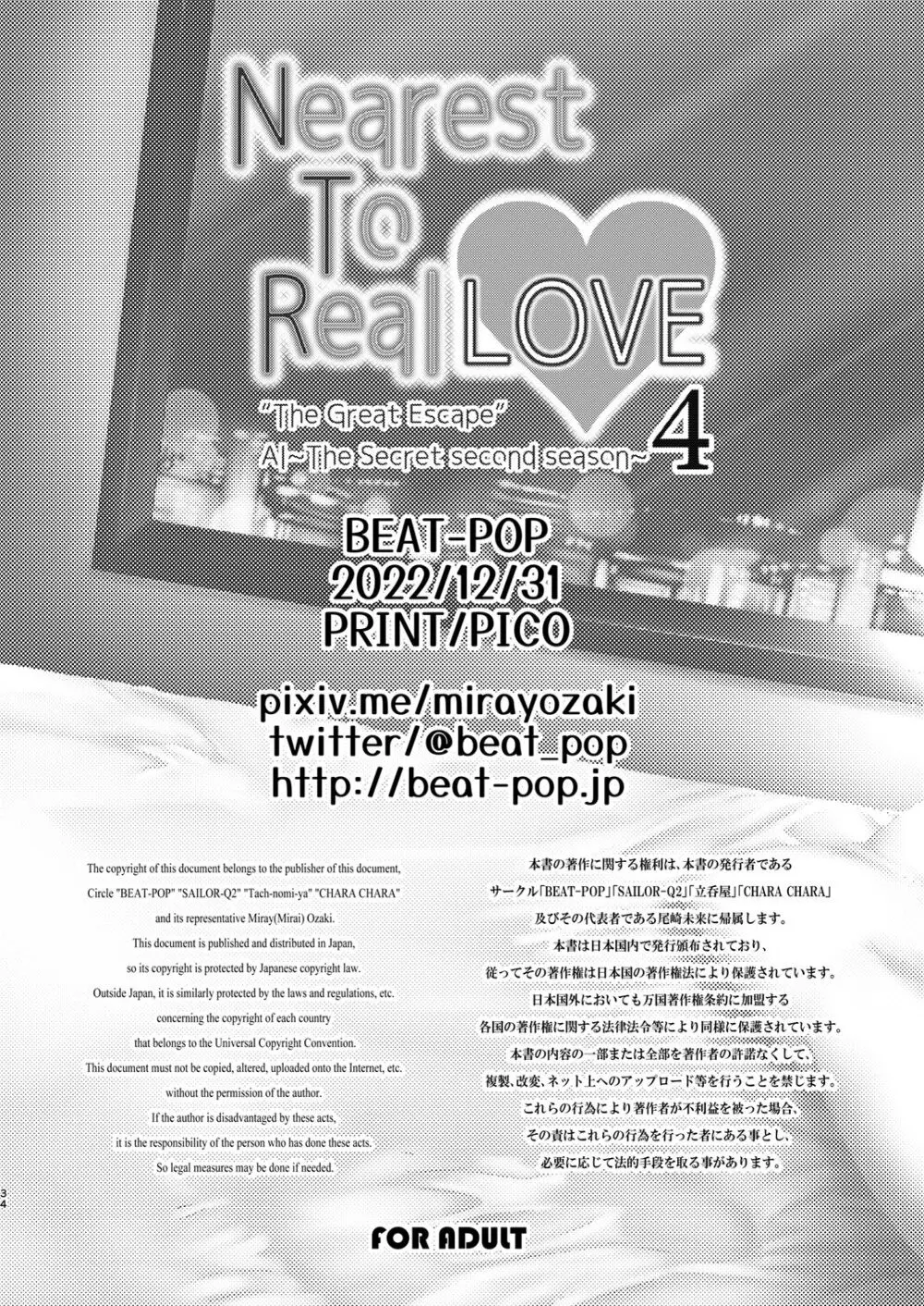 Nearest To Real LOVE♥ 4 “The Great Escape” Al ~The Secret second season~ 34ページ