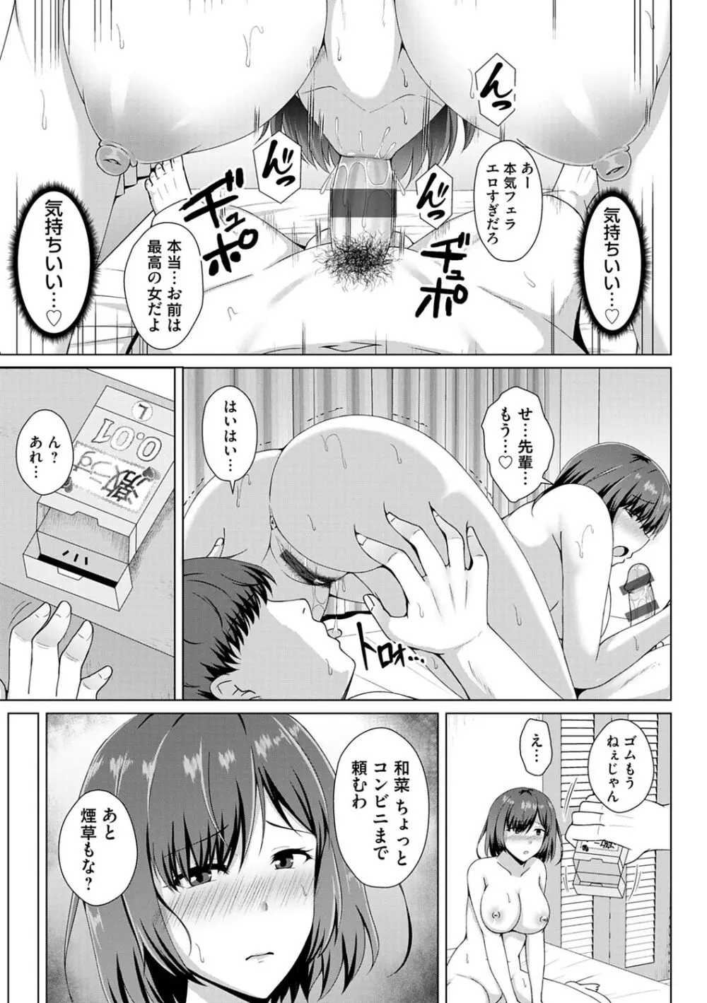 トモダチ以上ネトラレ未満 115ページ