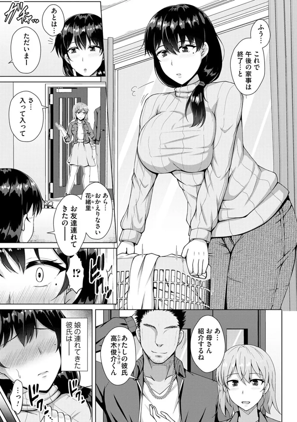 トモダチ以上ネトラレ未満 145ページ