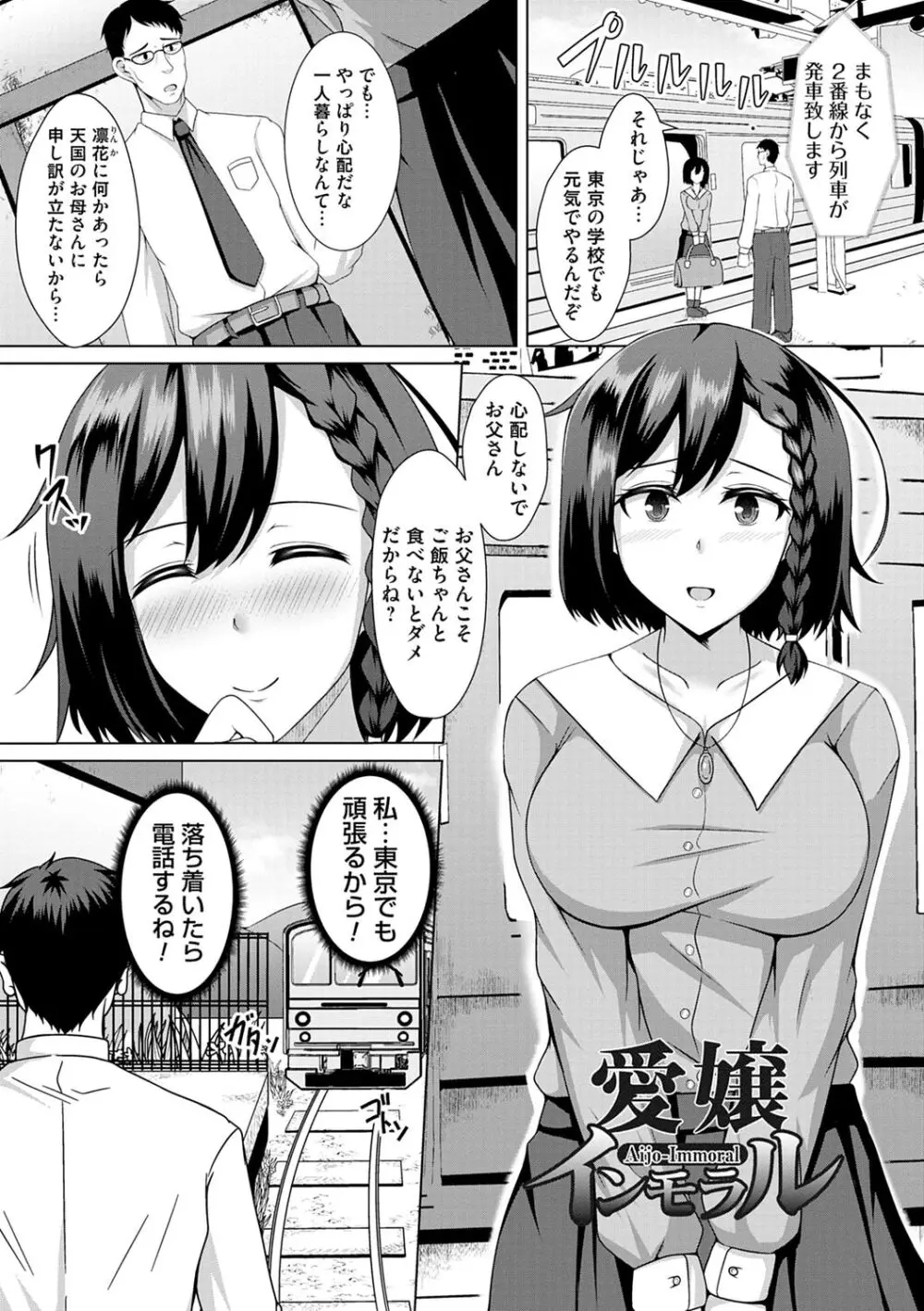 トモダチ以上ネトラレ未満 169ページ