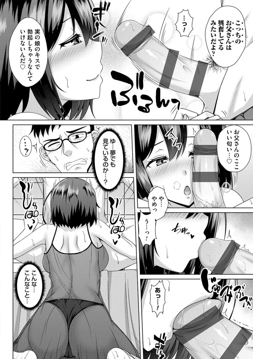 トモダチ以上ネトラレ未満 176ページ