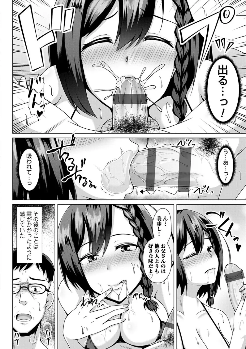 トモダチ以上ネトラレ未満 178ページ