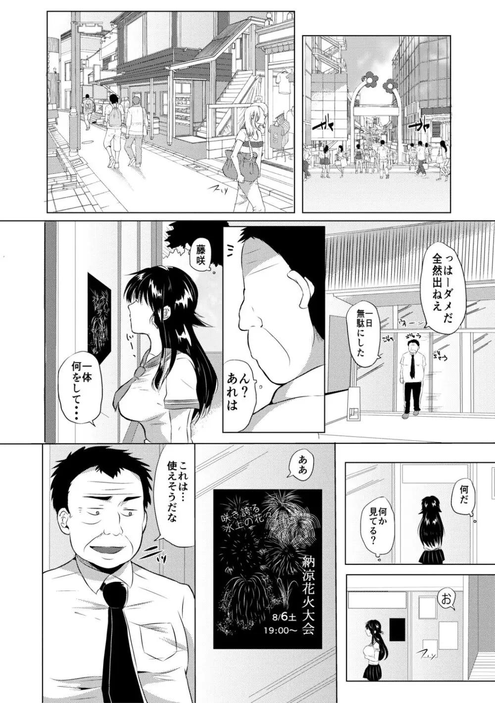 藤咲ひなたは変態ゲス講師に淫乱開発されました。【電子版特典付き】 108ページ