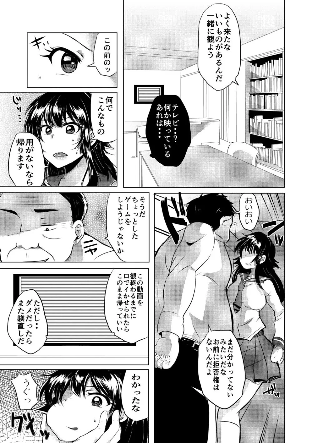 藤咲ひなたは変態ゲス講師に淫乱開発されました。【電子版特典付き】 139ページ