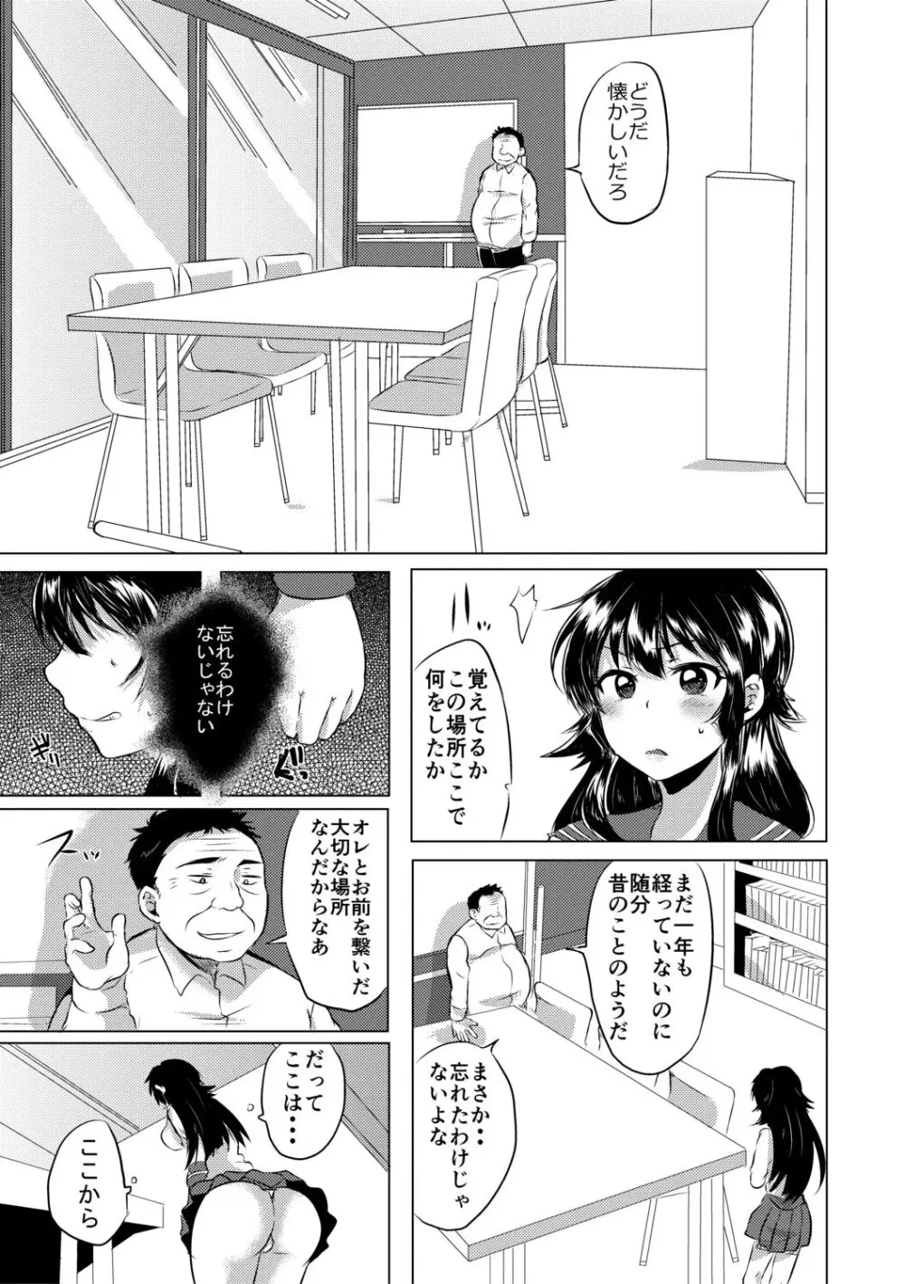 藤咲ひなたは変態ゲス講師に淫乱開発されました。【電子版特典付き】 145ページ