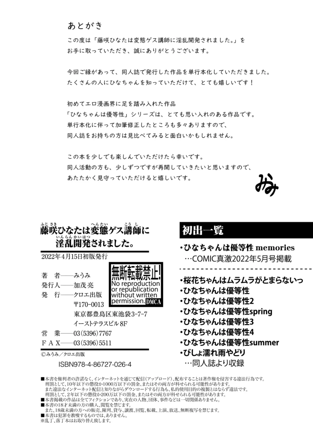 藤咲ひなたは変態ゲス講師に淫乱開発されました。【電子版特典付き】 198ページ