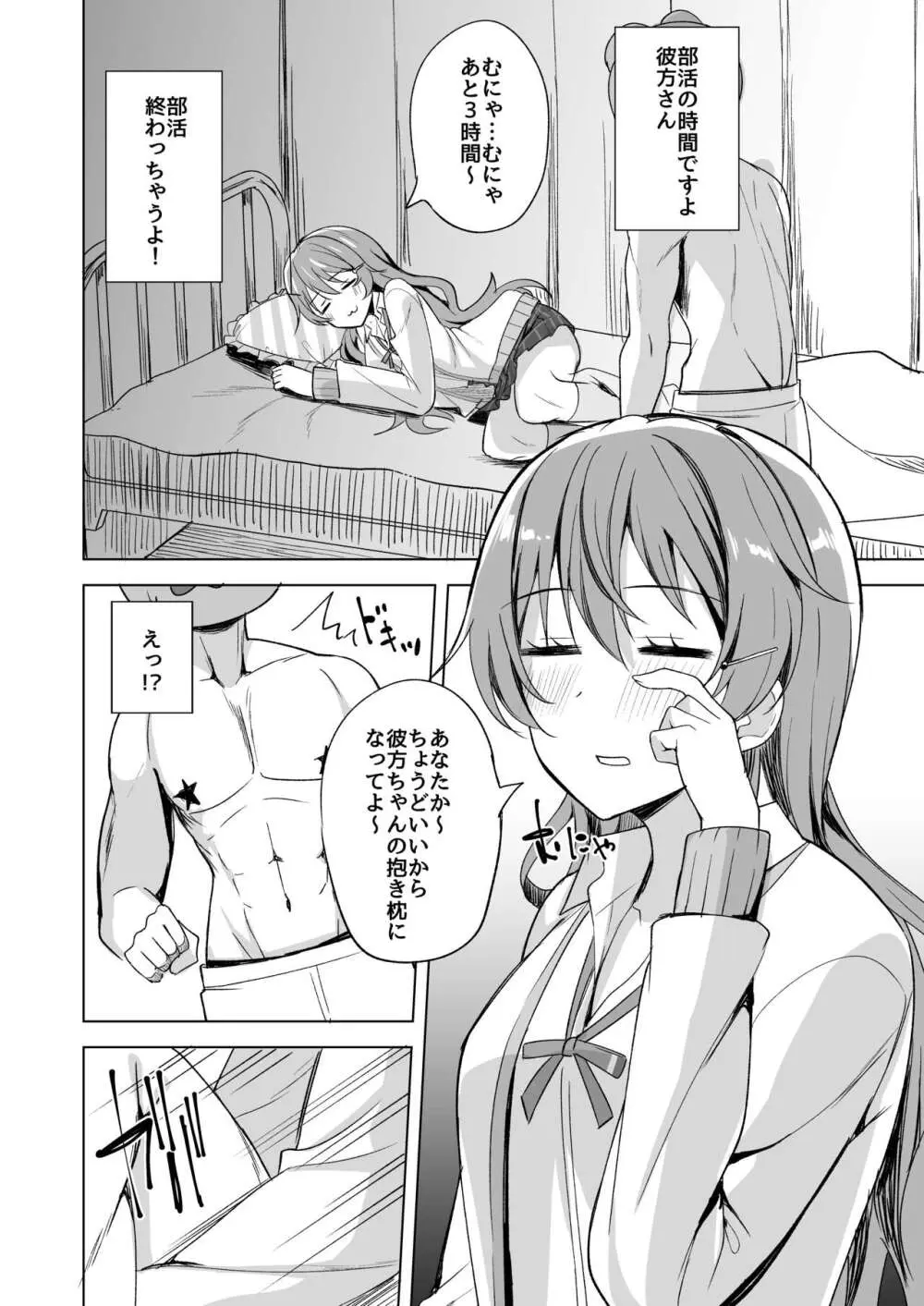 眠り姫の誘惑 6ページ