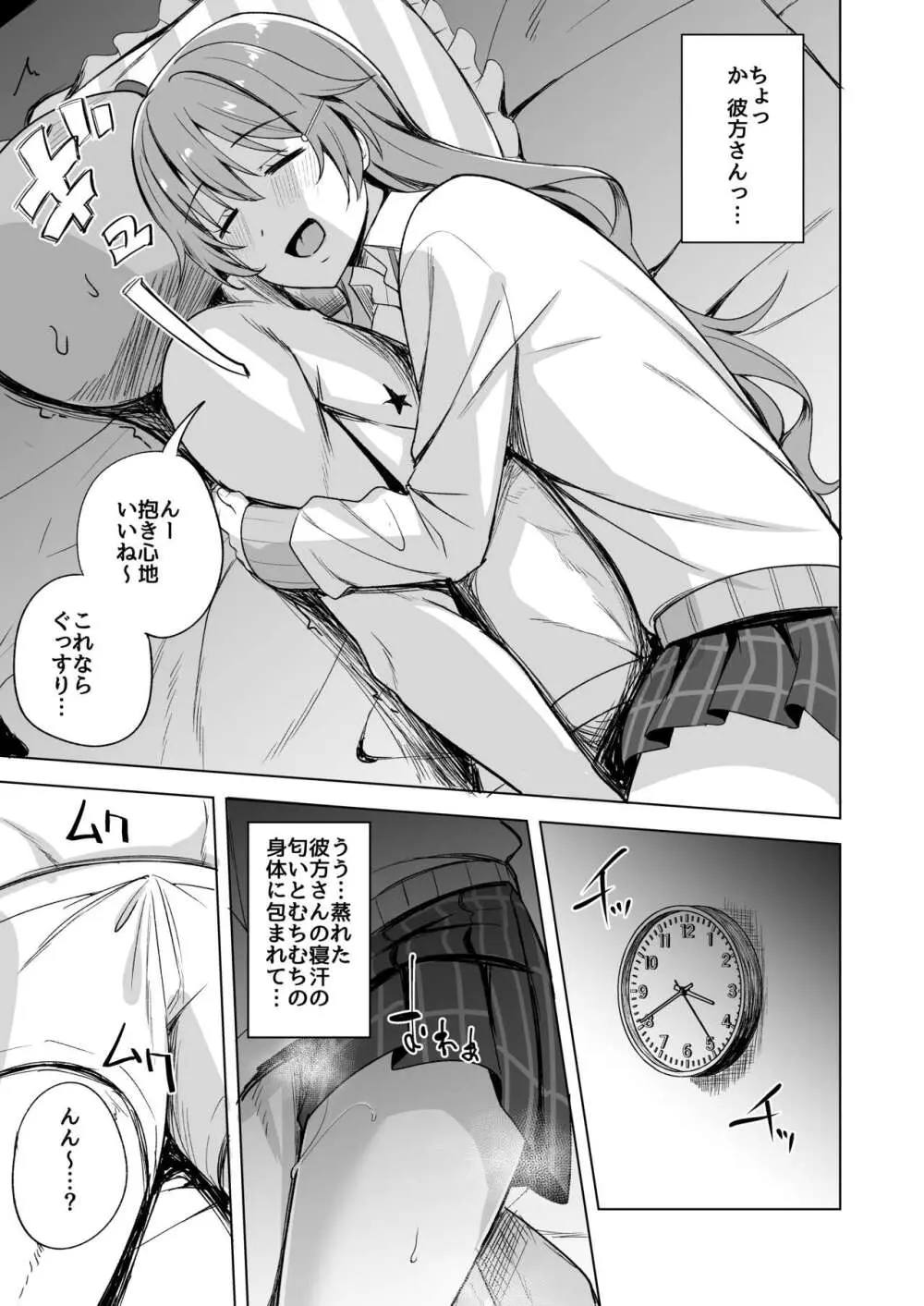 眠り姫の誘惑 7ページ