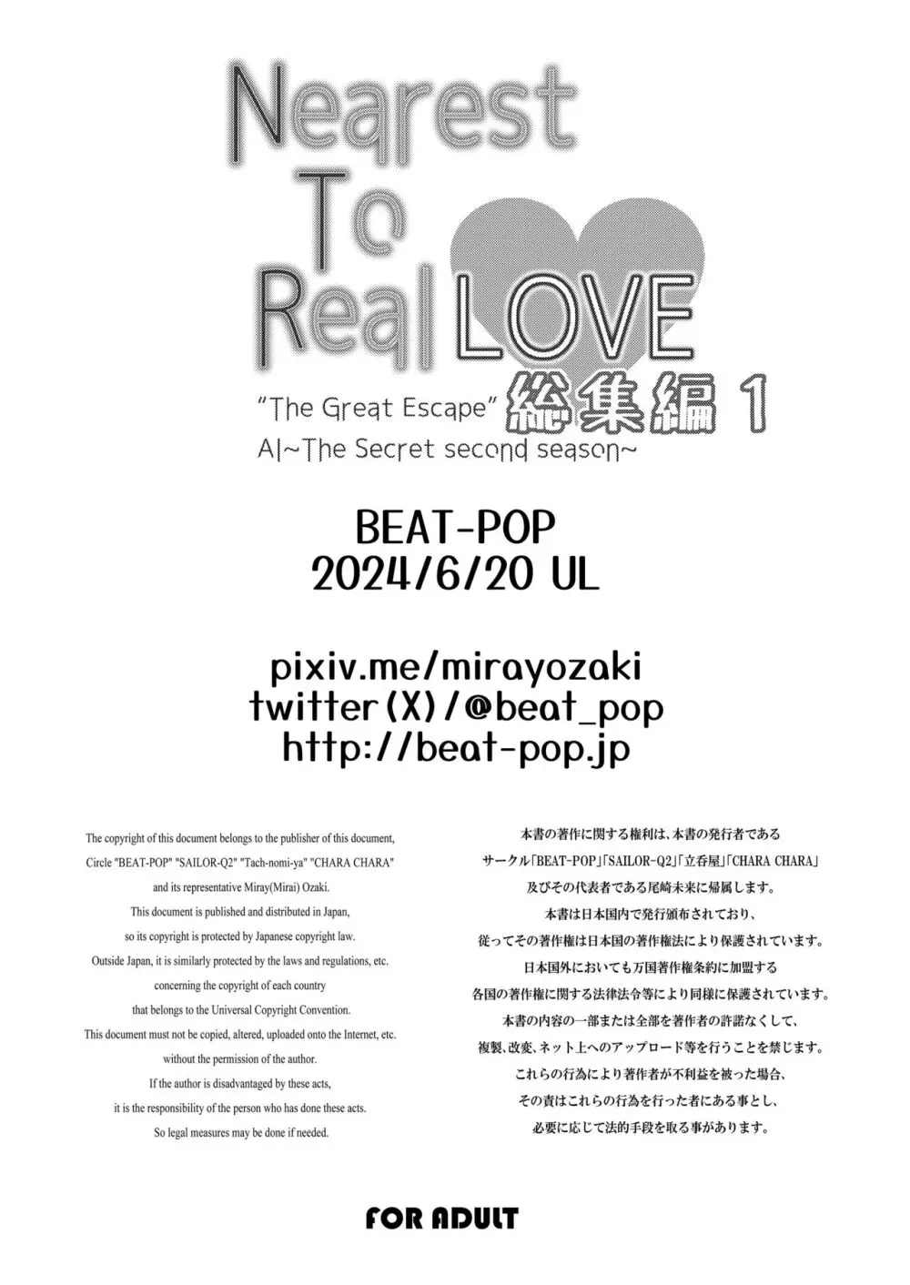 [BEAT-POP (尾崎未来)] Nearest To Real LOVE♥ “The Great Escape” Al~The Secret second season~ 総集編1 [DL版] 130ページ