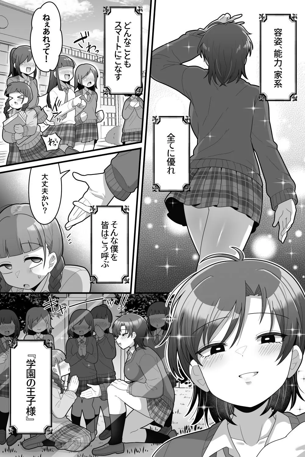 学園の王子様VSふたなりチンポ 2ページ