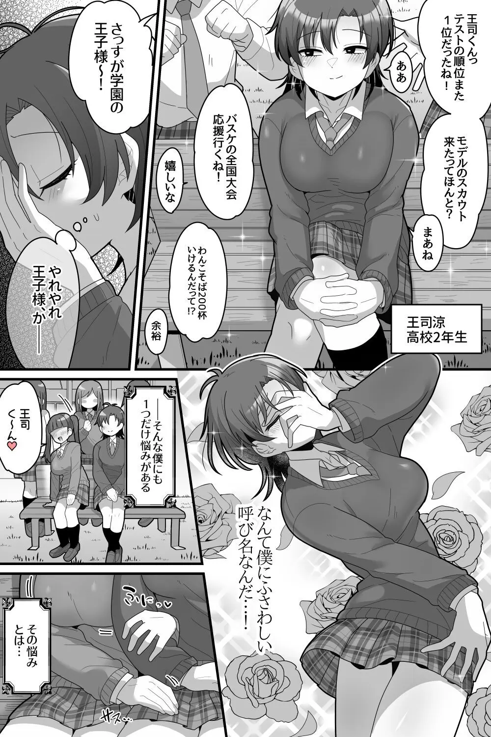 学園の王子様VSふたなりチンポ 3ページ