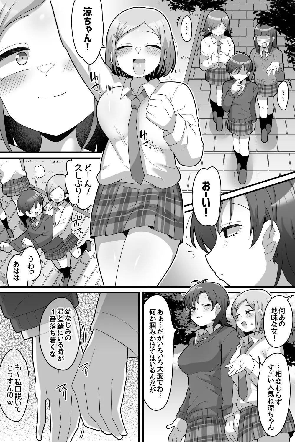 学園の王子様VSふたなりチンポ 31ページ