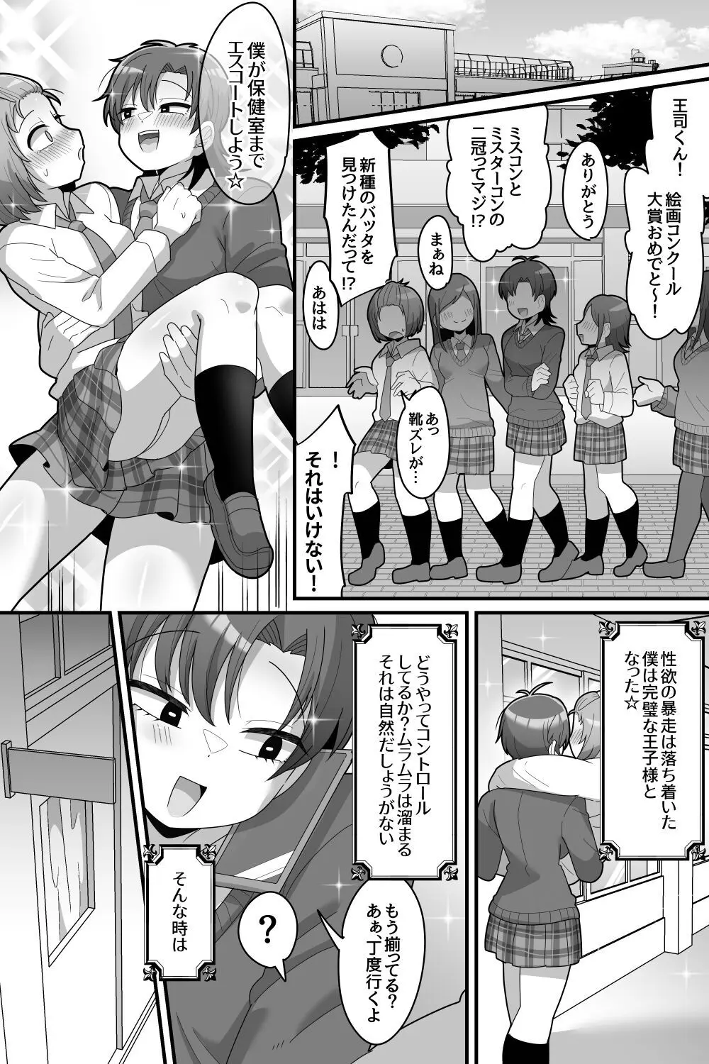 学園の王子様VSふたなりチンポ 40ページ