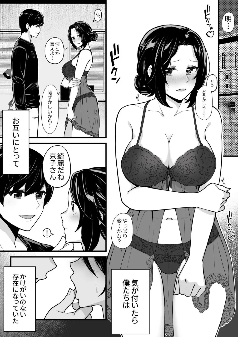 妹とゲームをする、そして叔母とセックスをする 21ページ