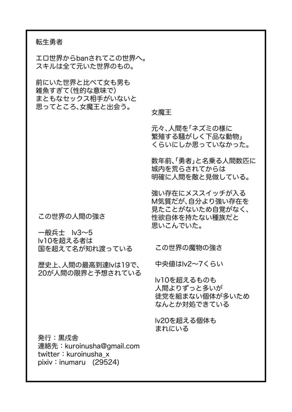 女魔王、転生勇者くんの犬になる 17ページ