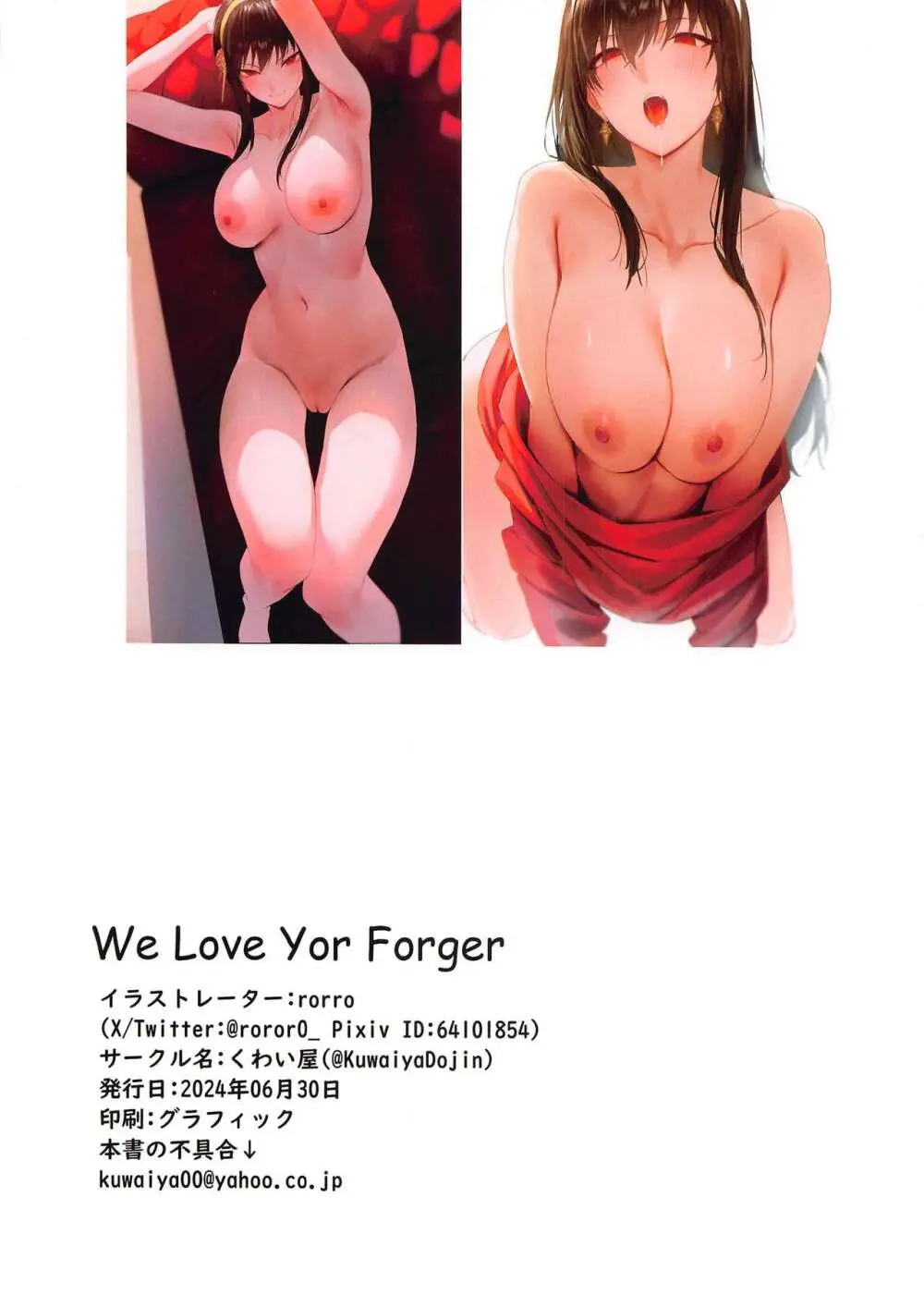 We Love Yor Forger 17ページ