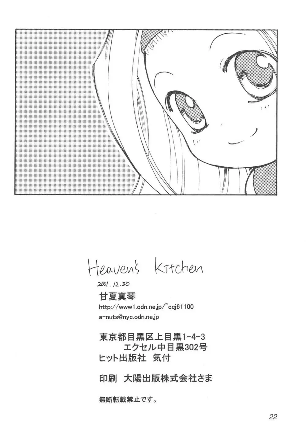 Heaven’s Kitchen 24ページ