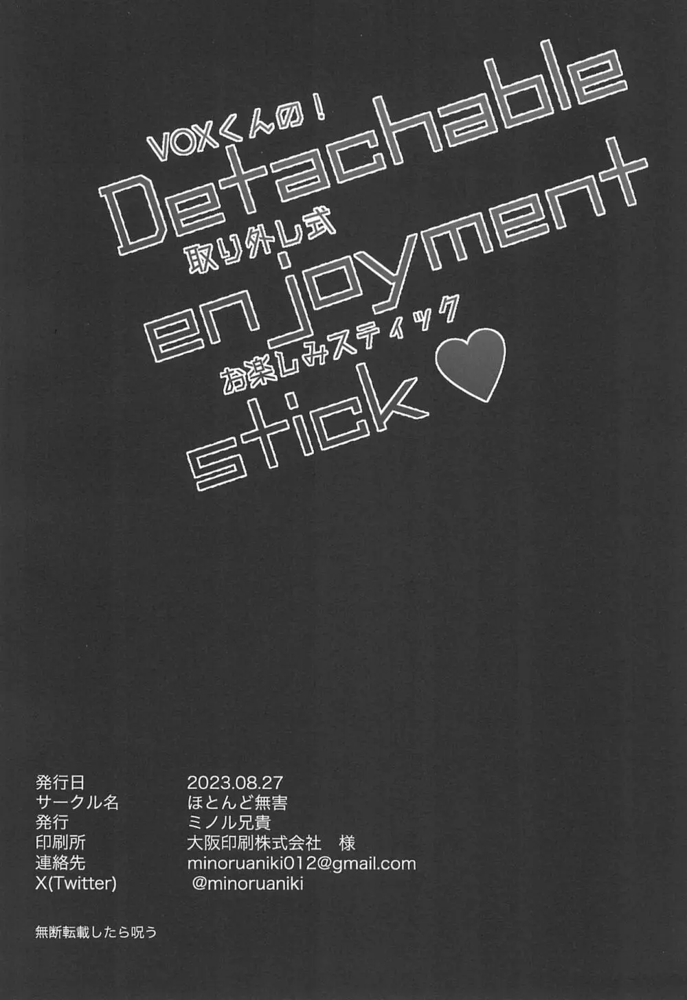 Detachable enjoyment stick 32ページ