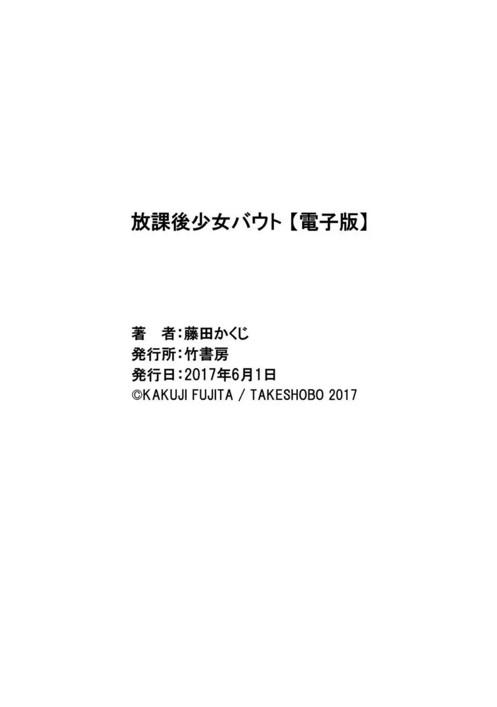 放課後少女ハウト 1+2+3+番外 164ページ