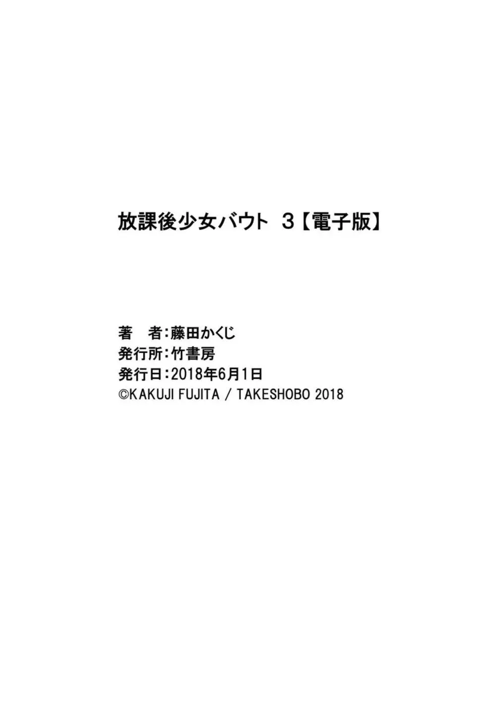 放課後少女ハウト 1+2+3+番外 508ページ