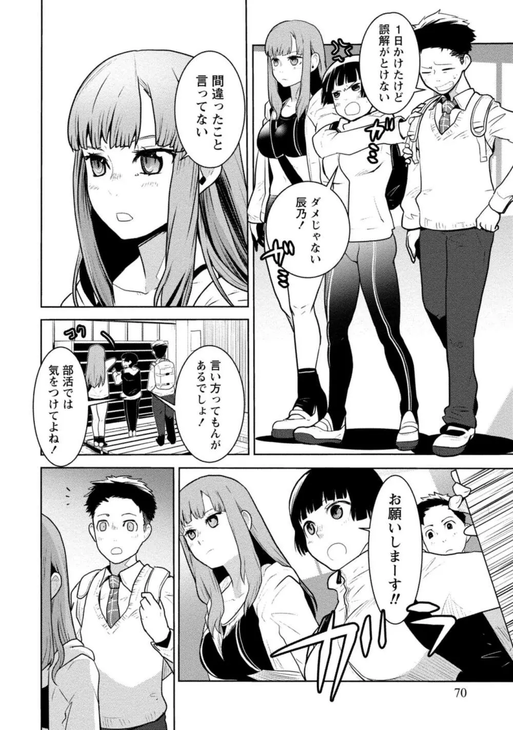 放課後少女ハウト 1+2+3+番外 70ページ