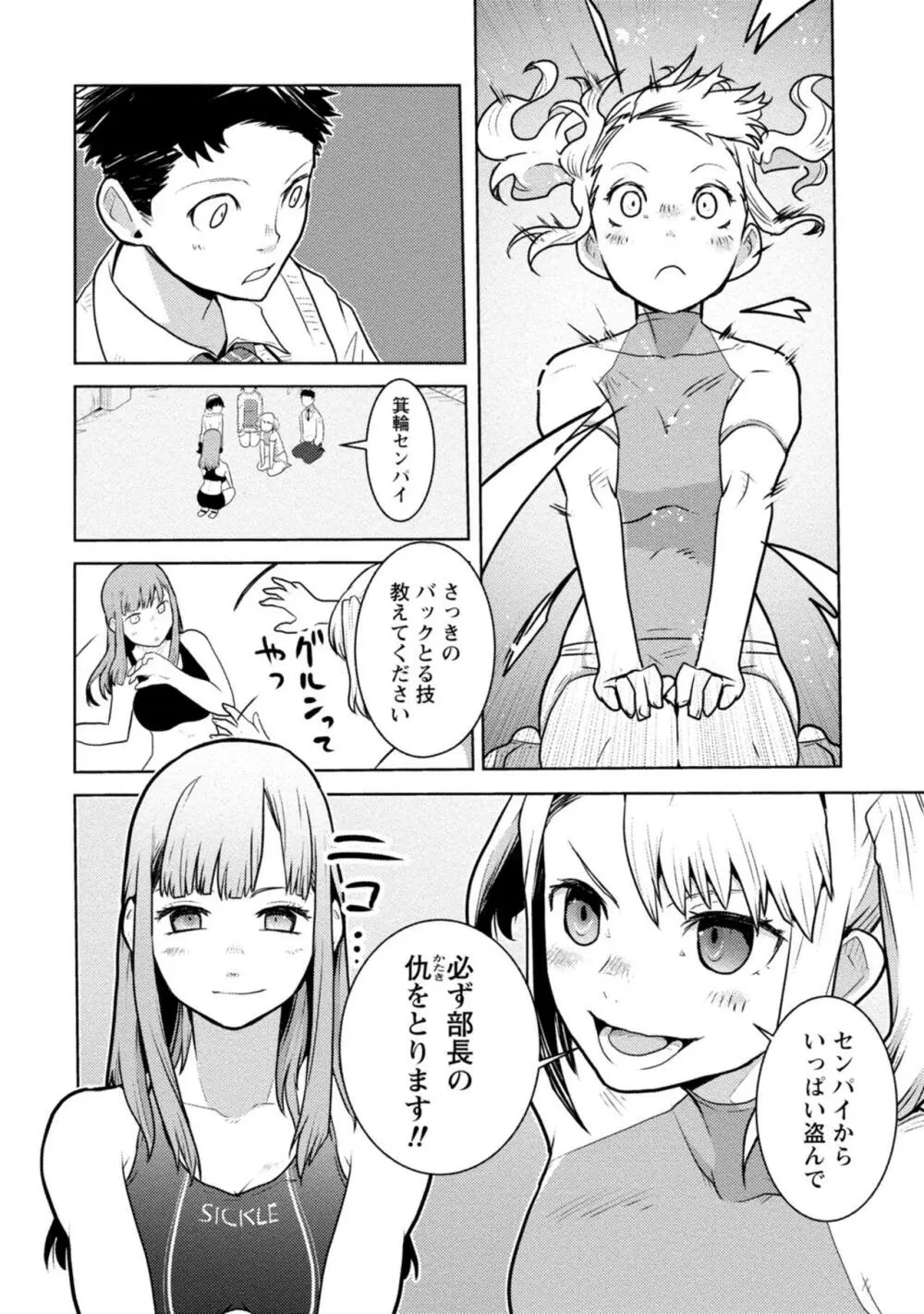 放課後少女ハウト 1+2+3+番外 80ページ