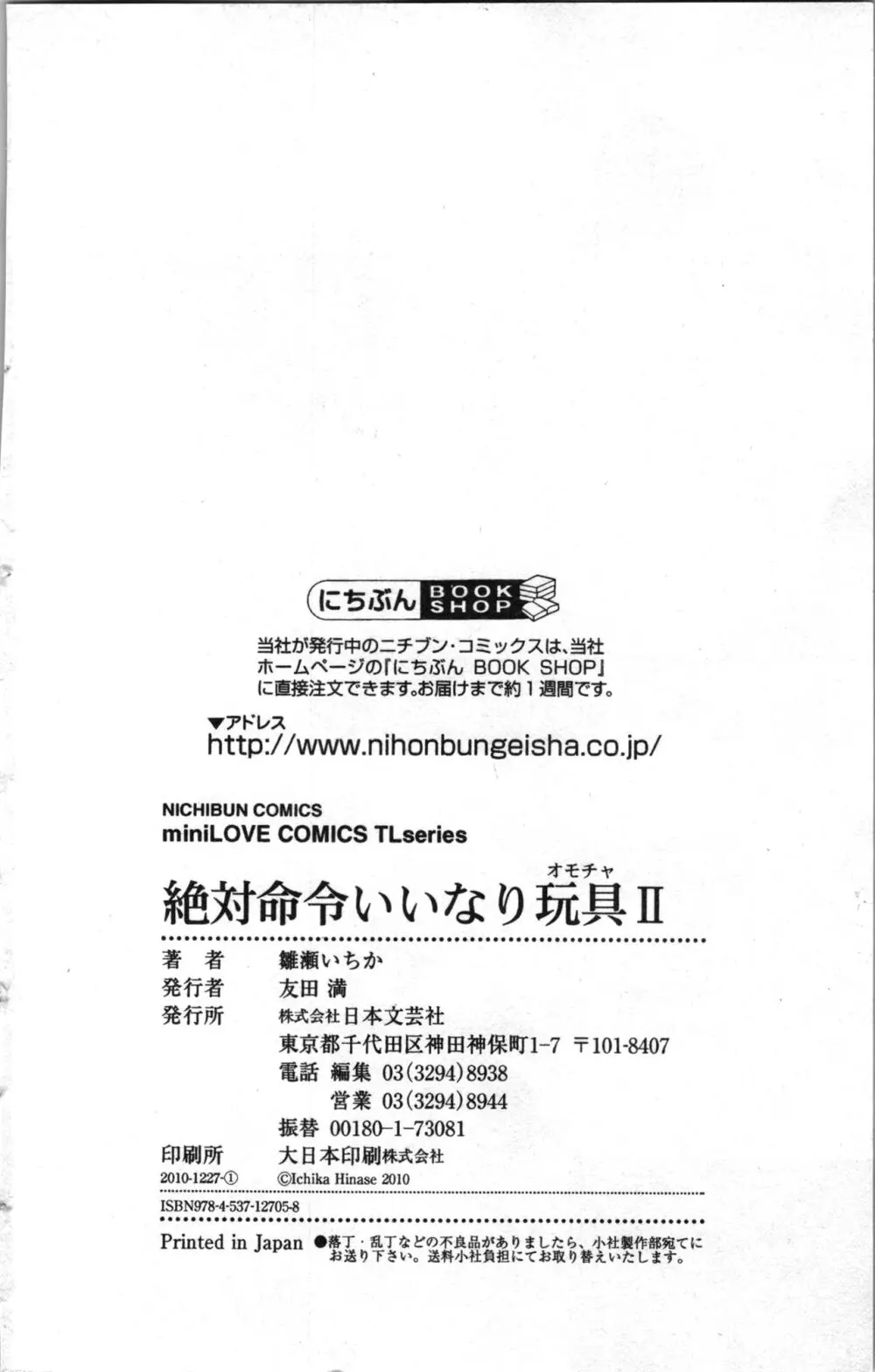 絶対命令いいなり玩具 II 168ページ