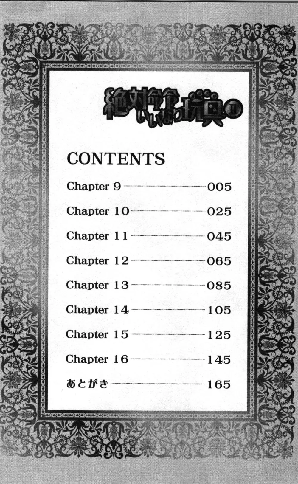 絶対命令いいなり玩具 II 4ページ