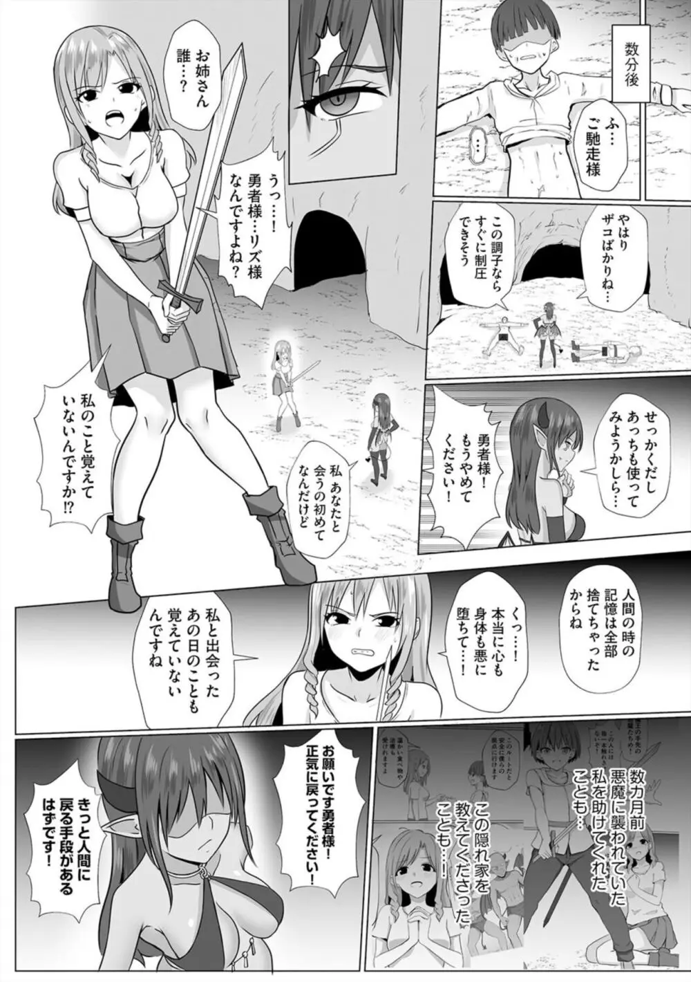 淫魔娼姫リズ【第1話】 20ページ