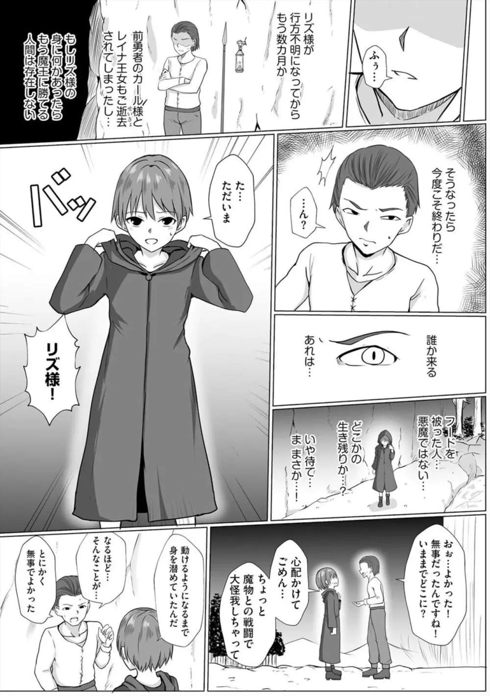 淫魔娼姫リズ【第1話】 5ページ