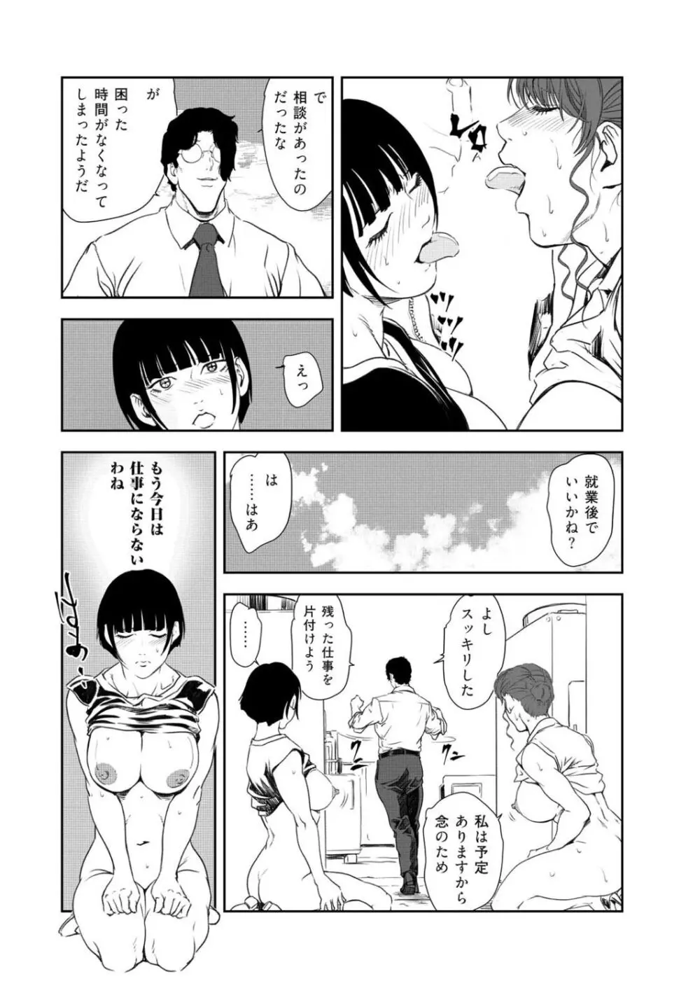 肉秘書・友紀子46 57ページ