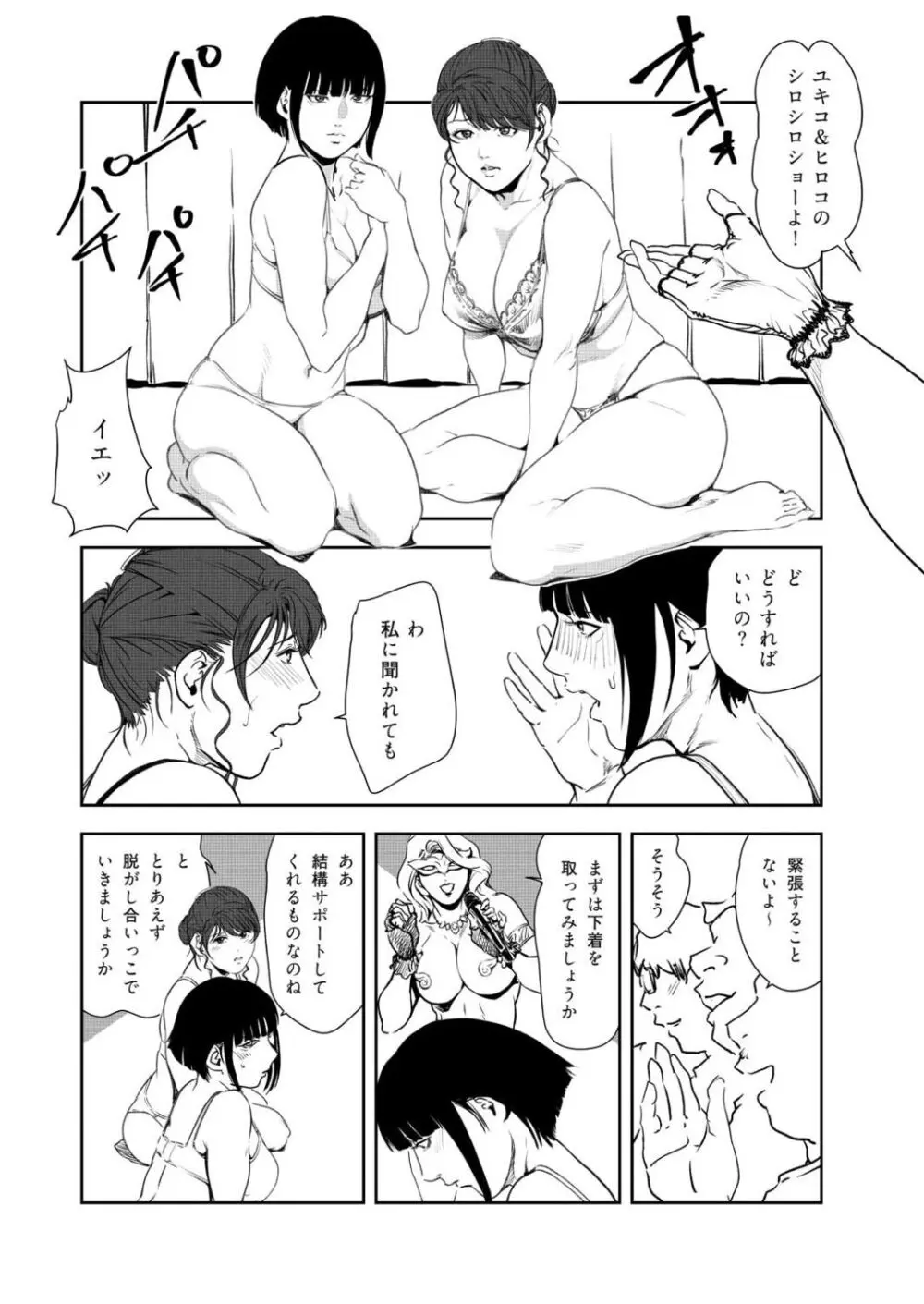 肉秘書・友紀子46 65ページ