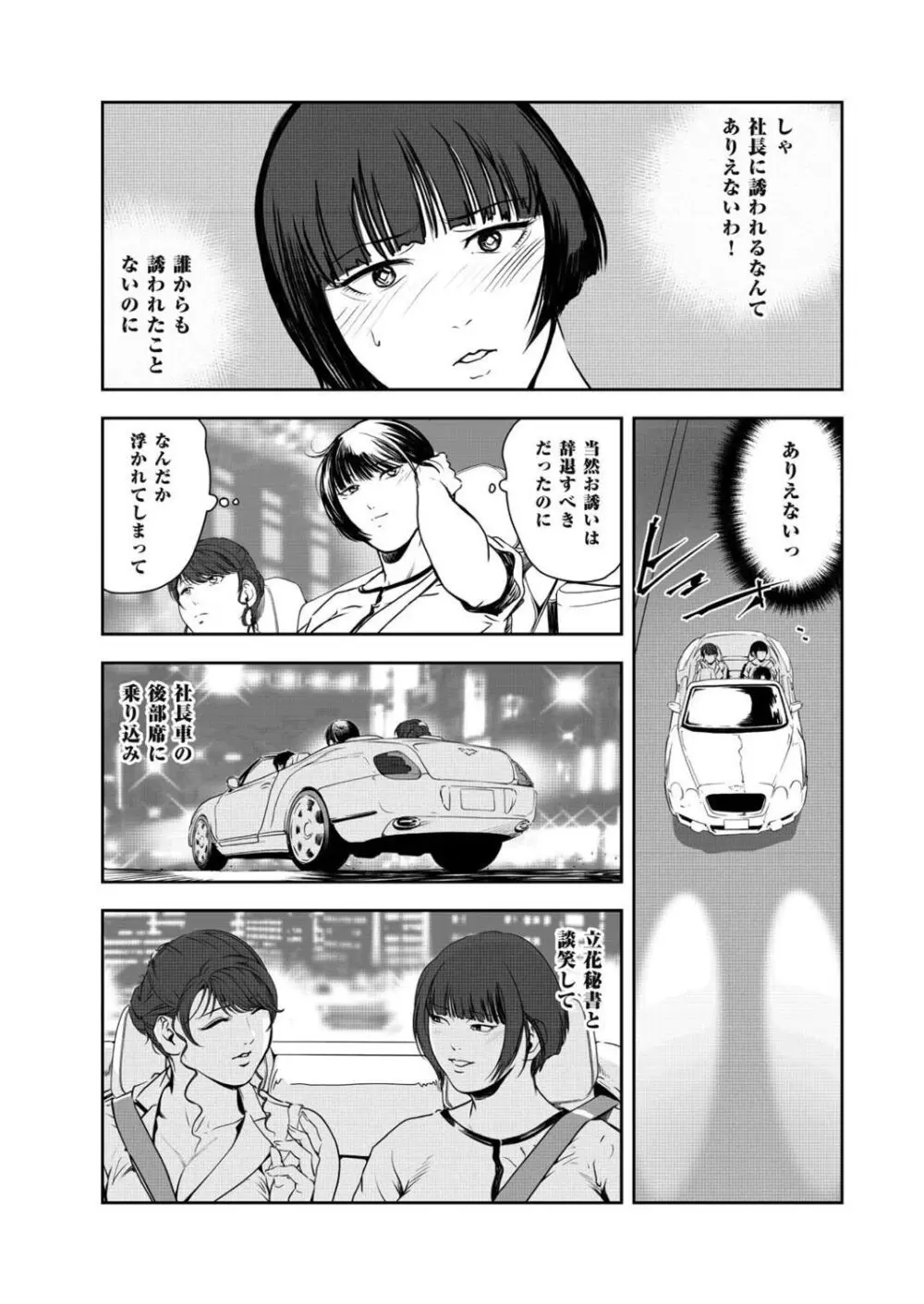 肉秘書・友紀子46 8ページ