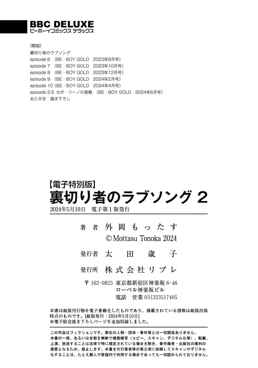 裏切り者のラブソング 2 238ページ