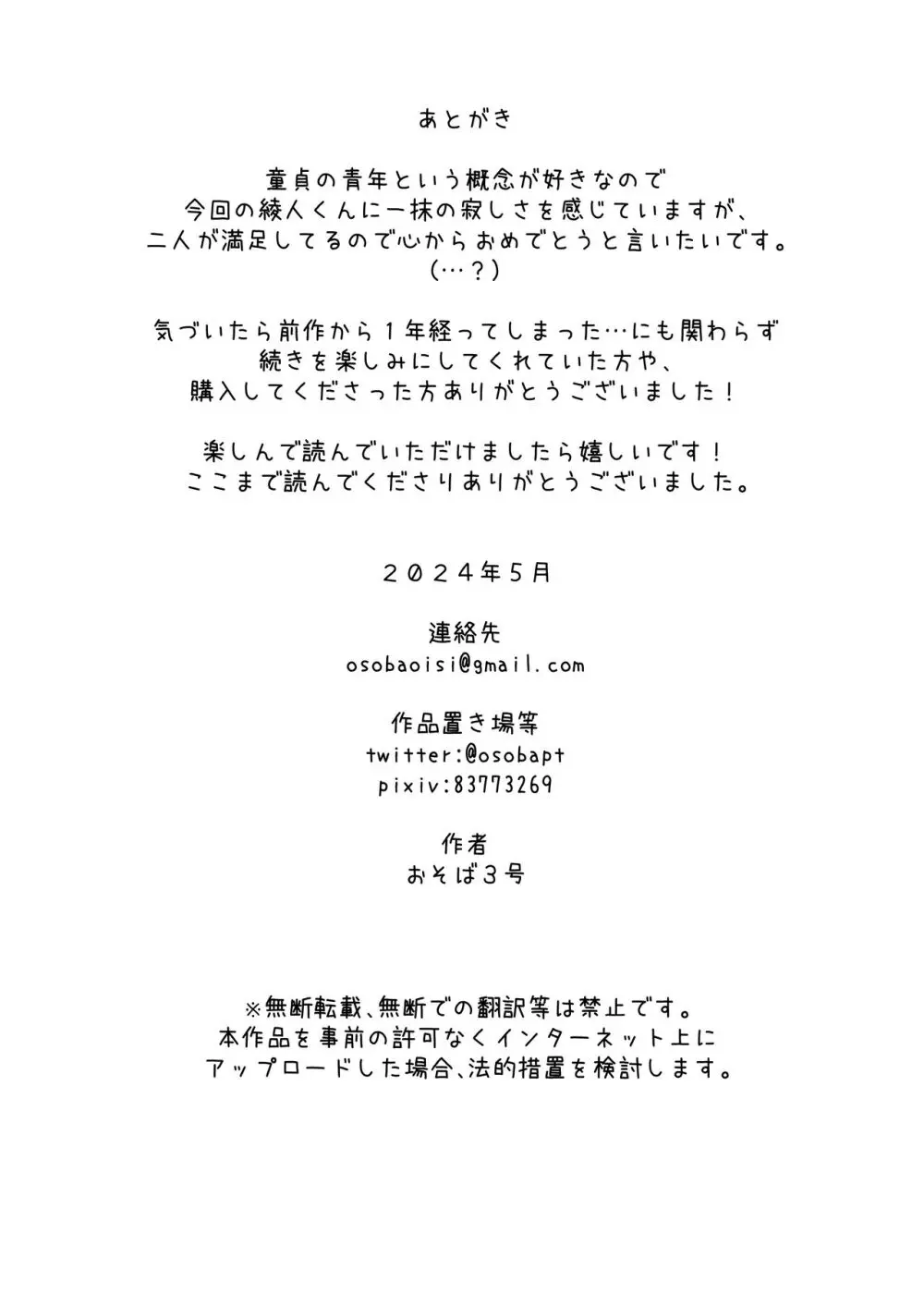 綾人くんはどうしたい？ ～今度はリードも頑張るけど…！？ 初体験編～ 70ページ