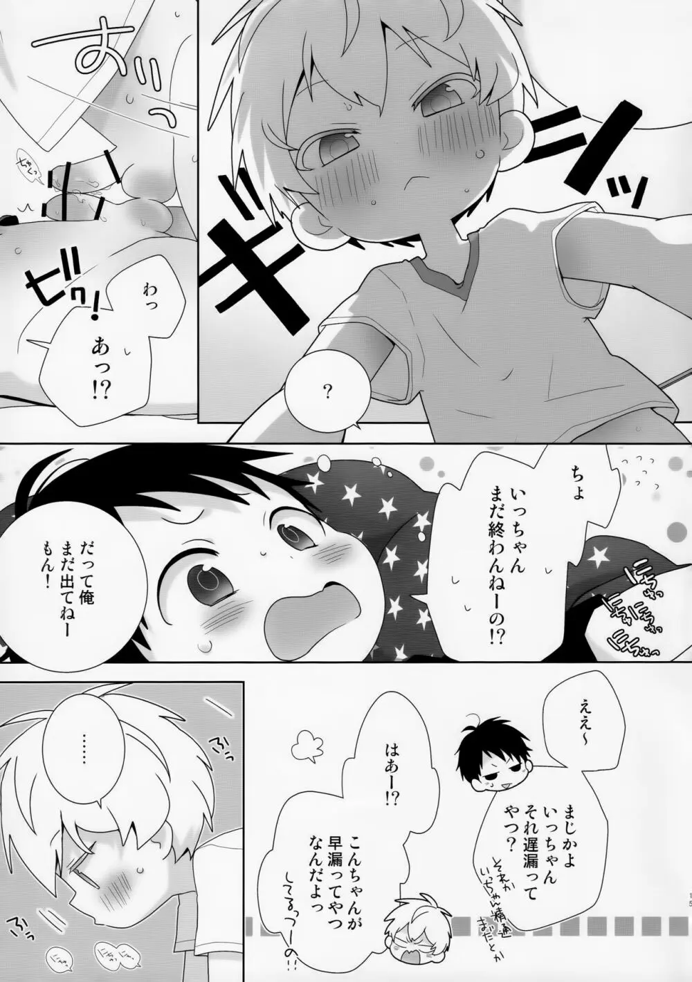 紺平くんと一茶くん 0話 15ページ