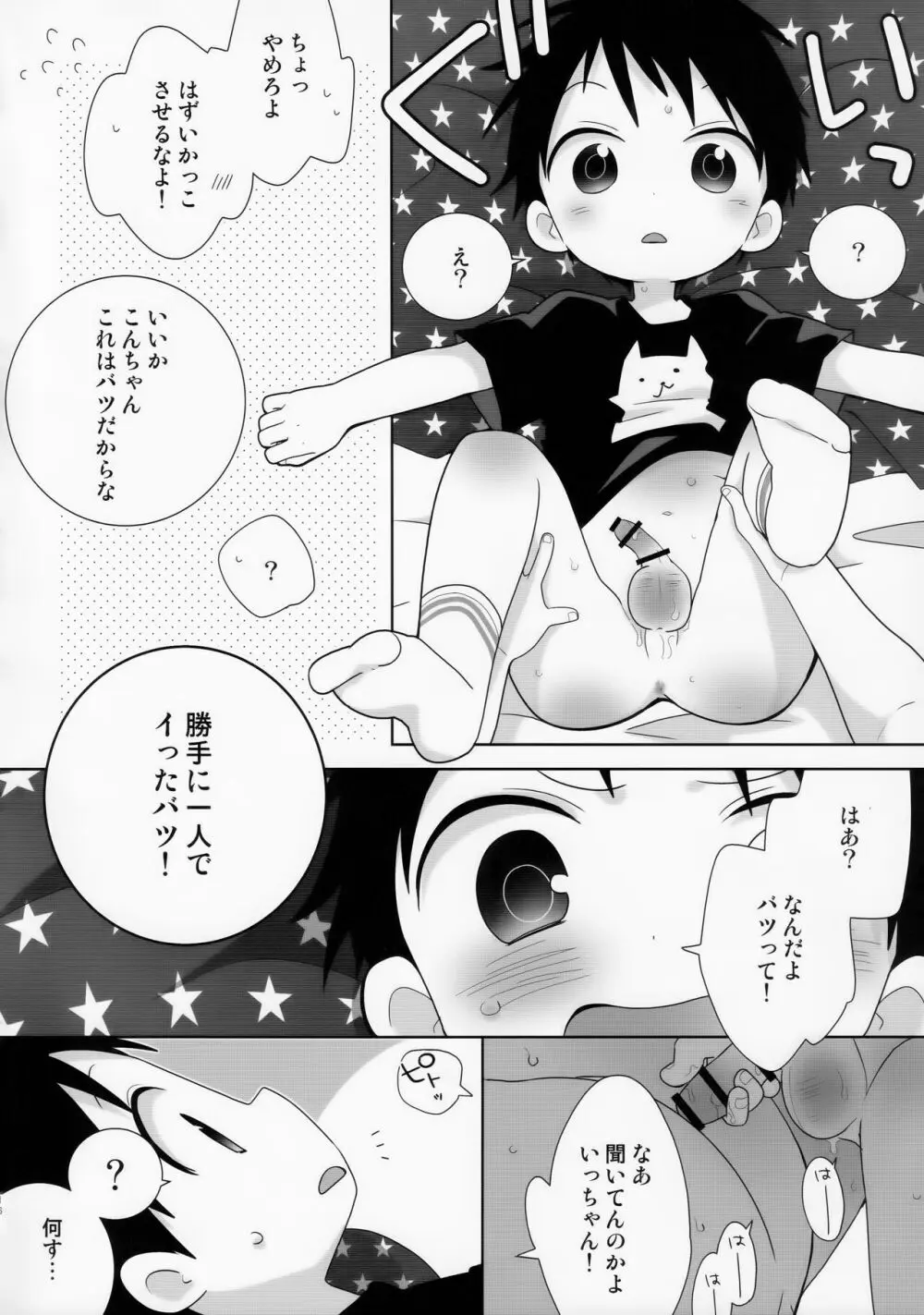 紺平くんと一茶くん 0話 16ページ