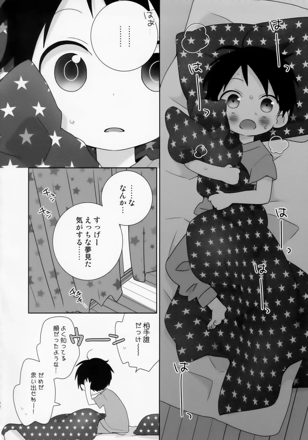 紺平くんと一茶くん 0話 22ページ